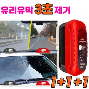 1+1 유막 청소기 차량용 자동차 유리막, 3개