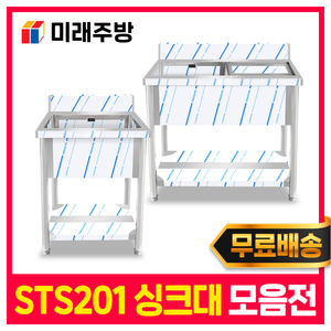 업소용 싱크대 개수대 1조 2조 모음 600 900 1200 1500 1800 영업용 씽크대, 201싱크대(배수구X), 1조 좌날