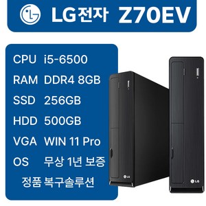 LG중고컴퓨터 Z70EV 인텔6세대 i3-6100 i5-6500 슬림 본체 사무용 1년무상AS 윈도우11 무료반품, Z70EV_i5, 256GB, 8GB, 블랙, WIN11 Pro