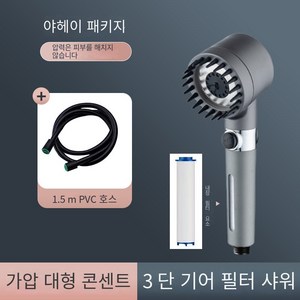 예니브3단 수압 상승 온오프 필터 샤워기 호스 세트, 세트B, 그레이, 1개