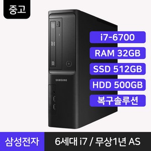 삼성 중고컴퓨터 본체 i7 6세대 정품윈도우 복구솔루션 내장, DB400S7B, WIN11 Pro, 1012GB, 32GB, 블랙
