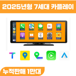 내일도착 카플레이모니터 애플 안드로이드 오토 올인원 차량용 무선 네비게이션, SV10 (전방카메라X / 후방카메라O)