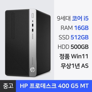 HP 9세대 i5 중고 컴퓨터 본체 RAM 16GB 윈도우11Pro NVMe SSD 장착 프로데스크 사무용PC 1년 무상AS, 1012GB, 블랙, 프로데스크 400 G5 MT, WIN11 Pro