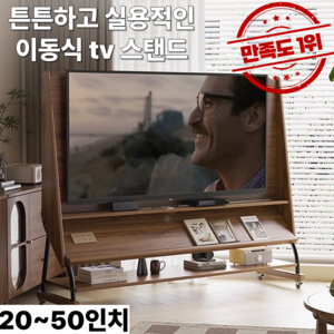 니드상회 원목 이동식 TV 거치대 티비 거치대 티비 스탠드 tv스탠드 20~75인치 tv 받침대