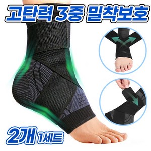 베리헬시 1+1 고탄력 3중 보호 밴드 발목보호대 남여공용 좌우겸용, 2개