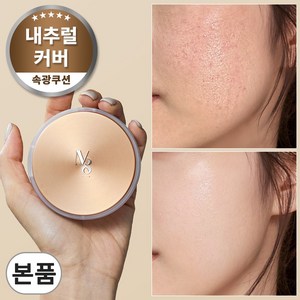 넘버에잇 스킨마스터 촉촉한 커버 쿠션 팩트 물광 광채 본품 15g, 21호 스킨바닐라, 1개