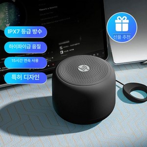 HP 고음질 미니 블루투스 스피커 고음질스피커 미니스피커 블루투스스피커 무선스피커, 공식 표준, 하이파이급 음향-고요한 밤의 별
