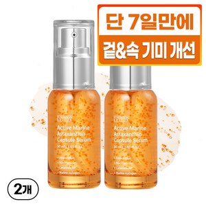 성분에디터 액티브 마린 아스타잔틴 비타민C 기미케어 캡슐 세럼, 30ml, 2개