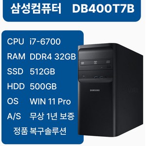 삼성중고컴퓨터 DB400T7B 인텔6세대 i7-6700 중고본체 사무용 1년무상AS 윈도우11, 블랙, 512GB, 32GB, WIN11 Pro