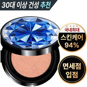 투라 뱀파이어 여신 쿠션 팩트 광채 물광쿠션 촉촉한쿠션 면세점 승무원팩트 커버력좋은 기미쿠션 콤팩트 트윈케익 최신상 건성 비비 톤업 컴팩트 수분에센스 파운데이션 파데쿠션 쿠션팩트, 1개, 블루 21호