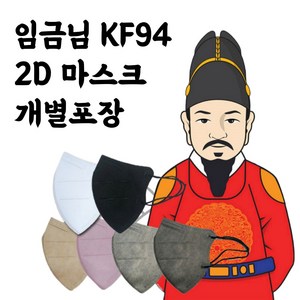 임금님 마스크 보건용 KF94마스크 2D 개별포장 대형 100매, 1개입, 100개, 그레이