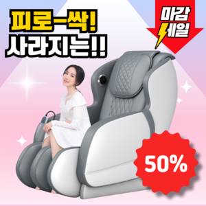 프리미엄 세잎가구 안마의자 전신 안마기 마사지기 소형 체어 부모님 엄마 선물 매트 베드, 그레이