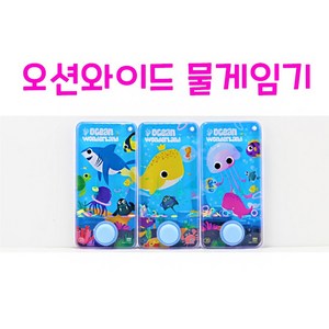 Realsale(리얼세일) 오션와이드 워터게임 물게임기 게임기, 18개
