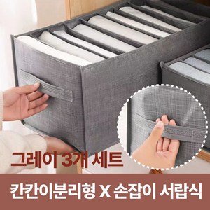 바이샌드 칸칸정리 다용도 정리수납함 대형, 3개, 그레이