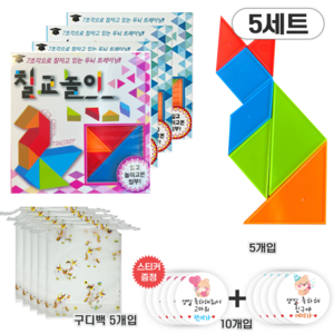 베나르 KC인증 칠교놀이 튼튼 파우치 포장 5개 + 스티커10매 증정 어린이집 유치원 생일선물 답례품, 5세트, 혼합