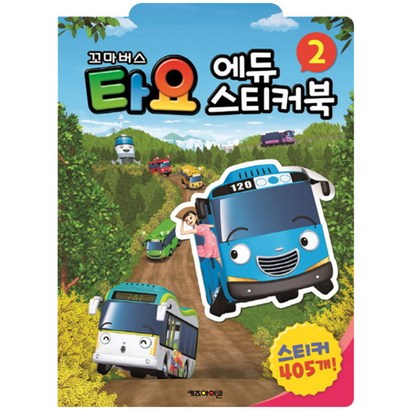 타요 에듀 스티커북2