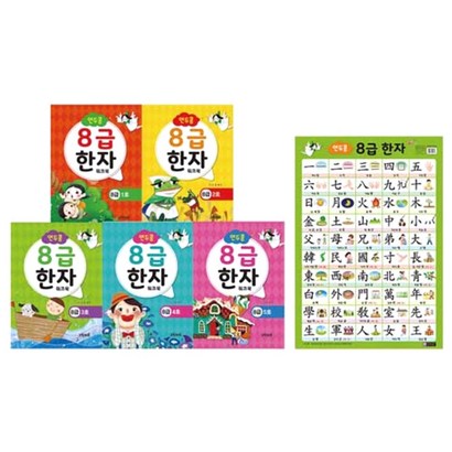 연두콩 8급 한자 워크북