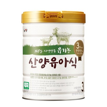 남양 유기농 산양유아식 3단계