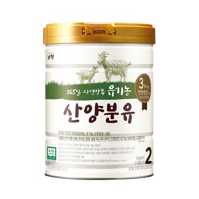 남양 유기농 산양분유 2단계