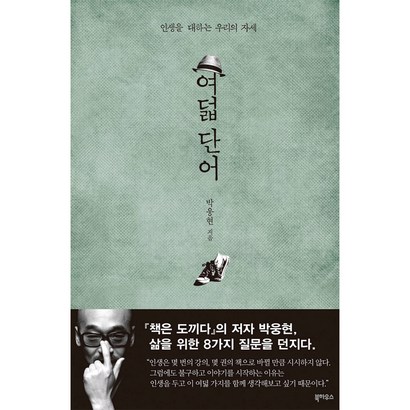 여덟 단어