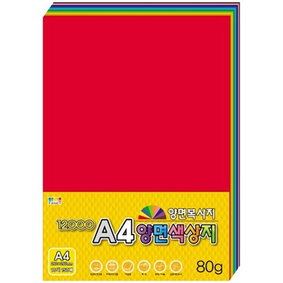칼라팬시 12000 A4 양면 색상지