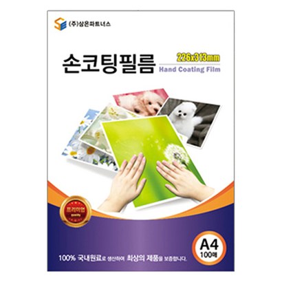 삼은파트너스 손코팅필름 ic
