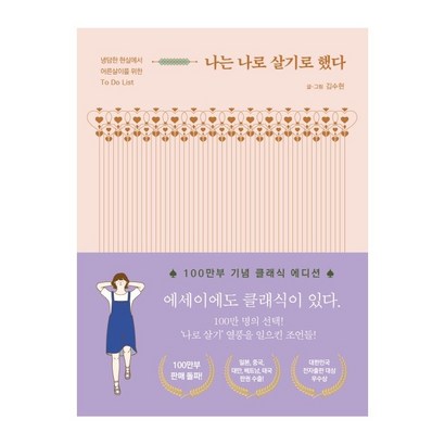 나는 나로 살기로 했다 리뷰후기