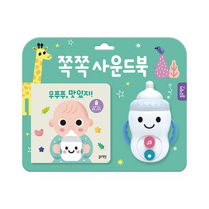 우쭈쭈 맛있지!:쪽쪽 사운드북 리뷰후기