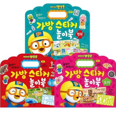 뽀로로 가방스티커놀이북 동물 요리 병원 리뷰 후기