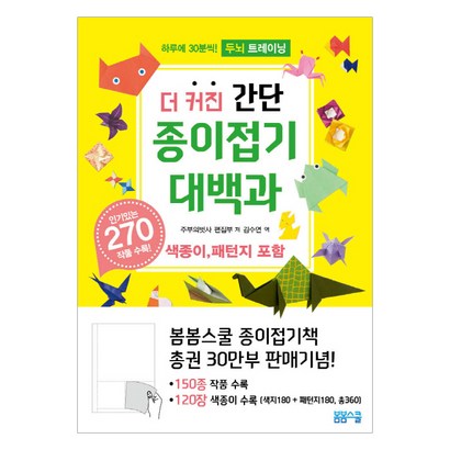 더 커진 간단 종이접기 대백과:색종이 패턴지 포함