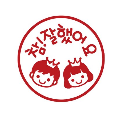 COMONAME 칭찬도장 원형 참잘했어요 리뷰후기