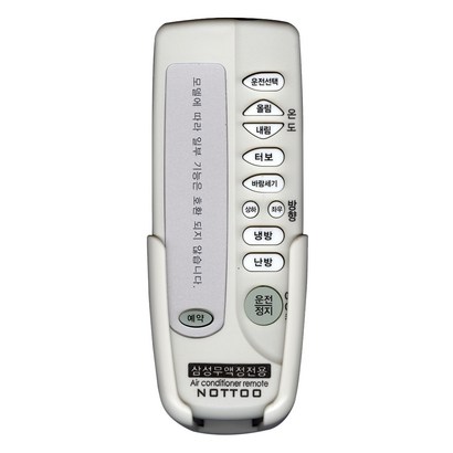 NOTTOO Sasun Air 삼성 에어컨 무액정 전용 리모컨 거치대
