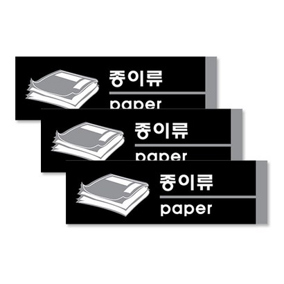 쁘띠팬시 F2823 분리수거용 표지판 19060