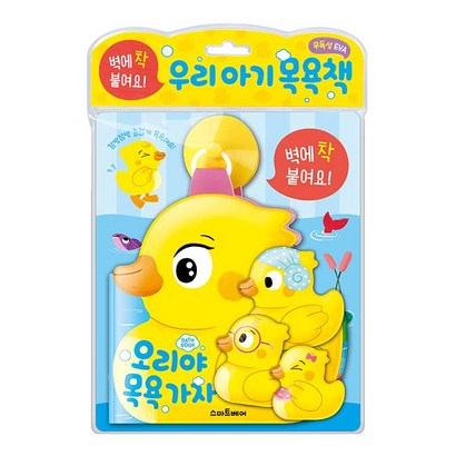 오리야 목욕가자 : 목욕책 놀이