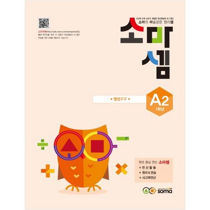 소마셈 A2 1학년