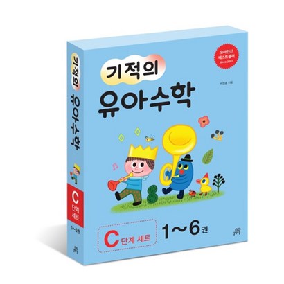 기적의 유아 수학 C단계