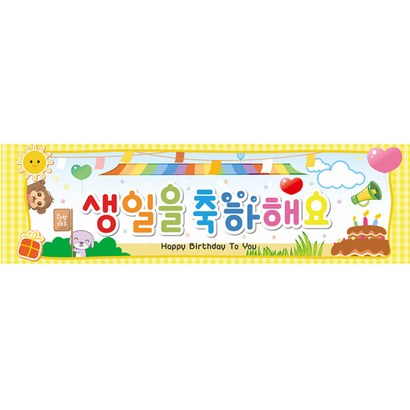 리빙다 생일현수막H05