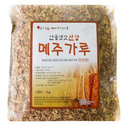 안동옛맛된장 막장용메주가루