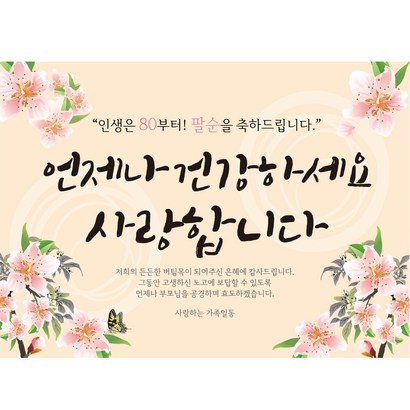 리빙다 팔순 현수막 H01