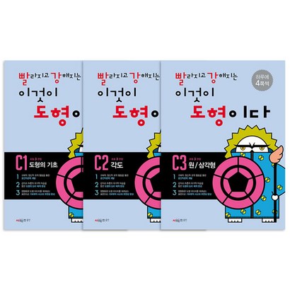 빨라지고 강해지는 이것이 도형이다 초등3학년 C1C3
