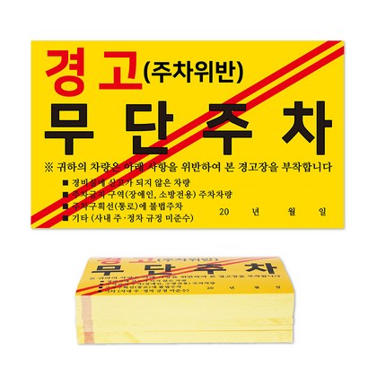 경고 초강력 스티커