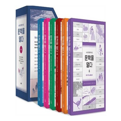 문학을 열다 전6권