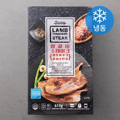 맛있는테이블 양갈비 램토마크 스테이크 소스 리뷰후기