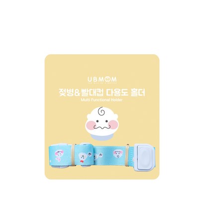 유비맘 젖병 앤 빨대컵 다용도 홀더
