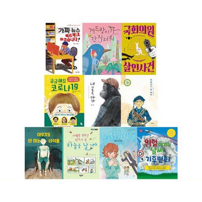2021년 초등학교 5학년 필독서 전 10권