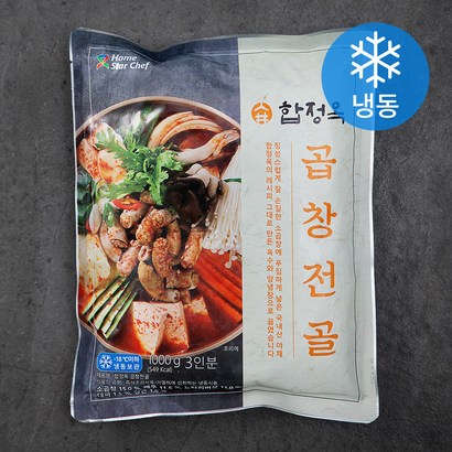 홈스타셰프 합정옥 곱창전골 리뷰후기