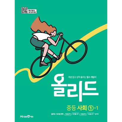 올리드 사회 중등 1-1
