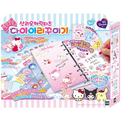 위드림 산리오캐릭터즈 다이어리꾸미기