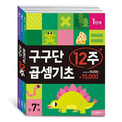 구구단 곱셈기초 12주 3권