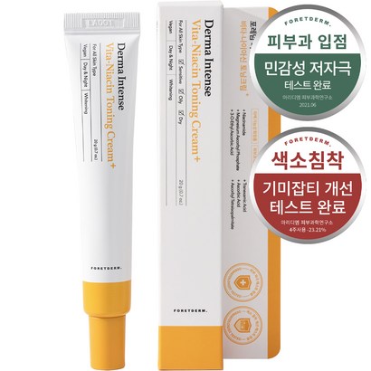 포레덤 더마인텐스 비타 나이아신 토닝크림
